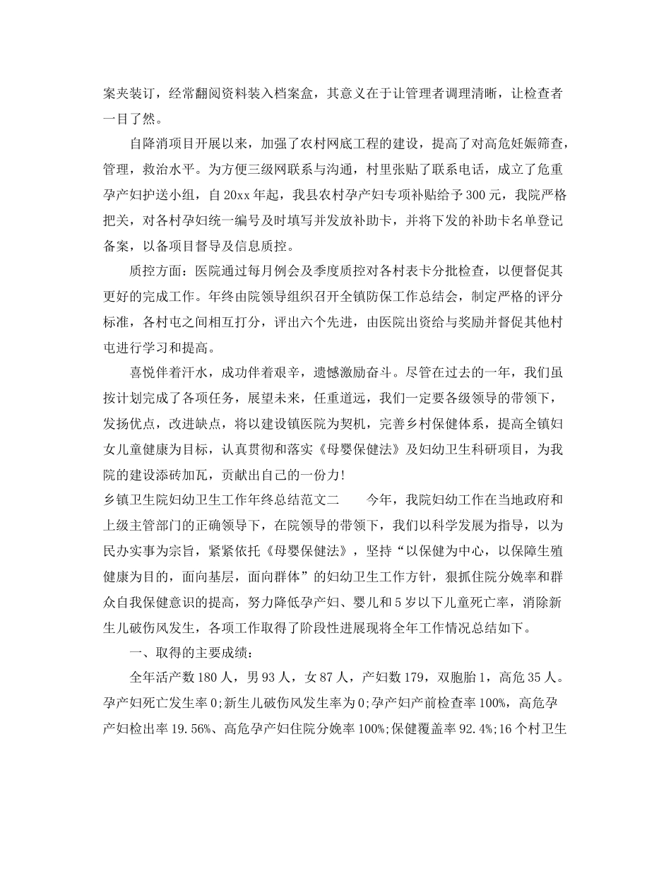 乡镇卫生院妇幼卫生工作年终总结 _第3页