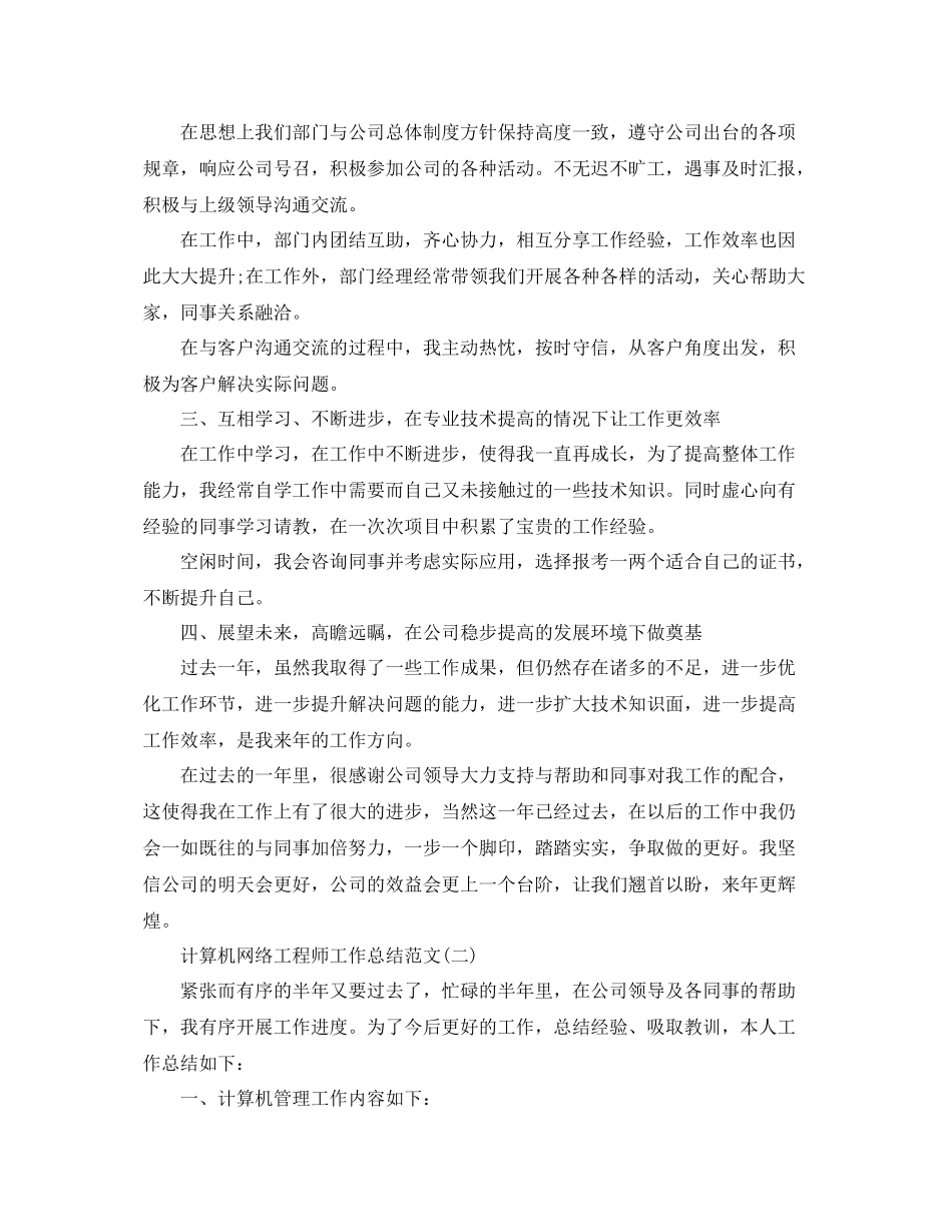 计算机网络工程师工作总结范文 _第2页