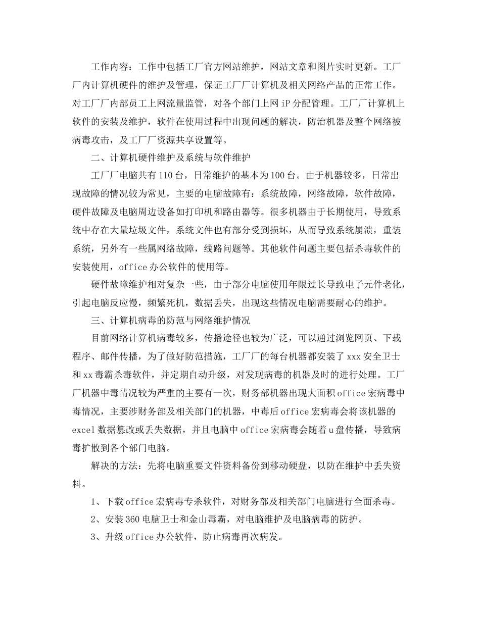 计算机网络工程师工作总结范文 _第3页