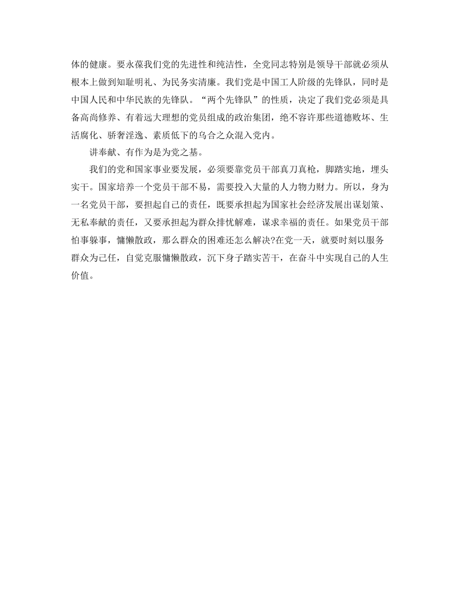 党员学习四讲四有总结体会 _第2页