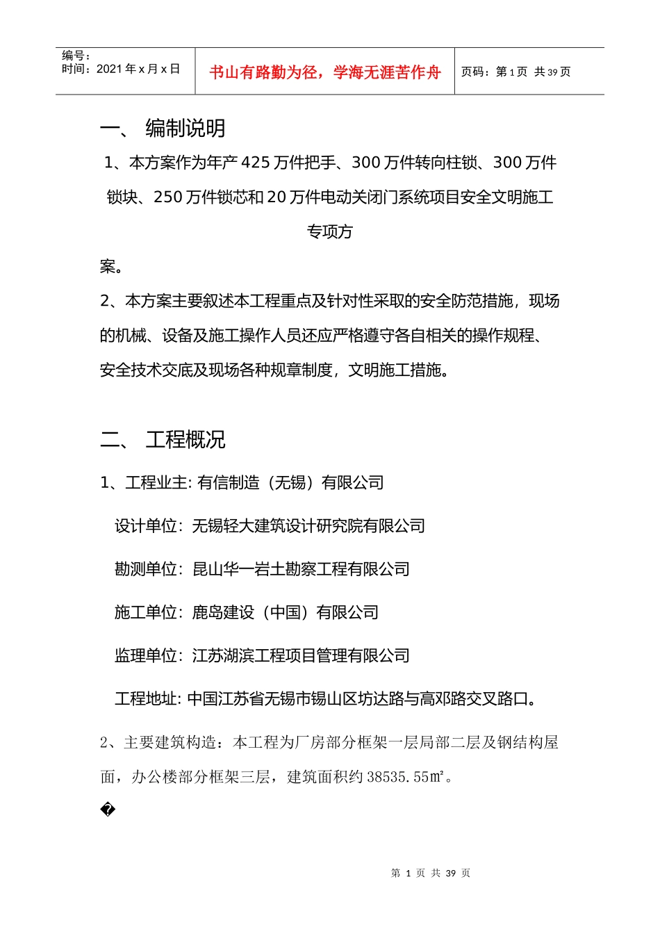 安全文明施工专项施工方案培训资料(doc 37页)_第3页