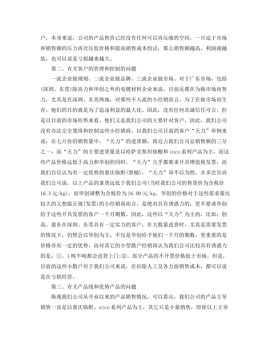销售经理转正个人总结 _第2页