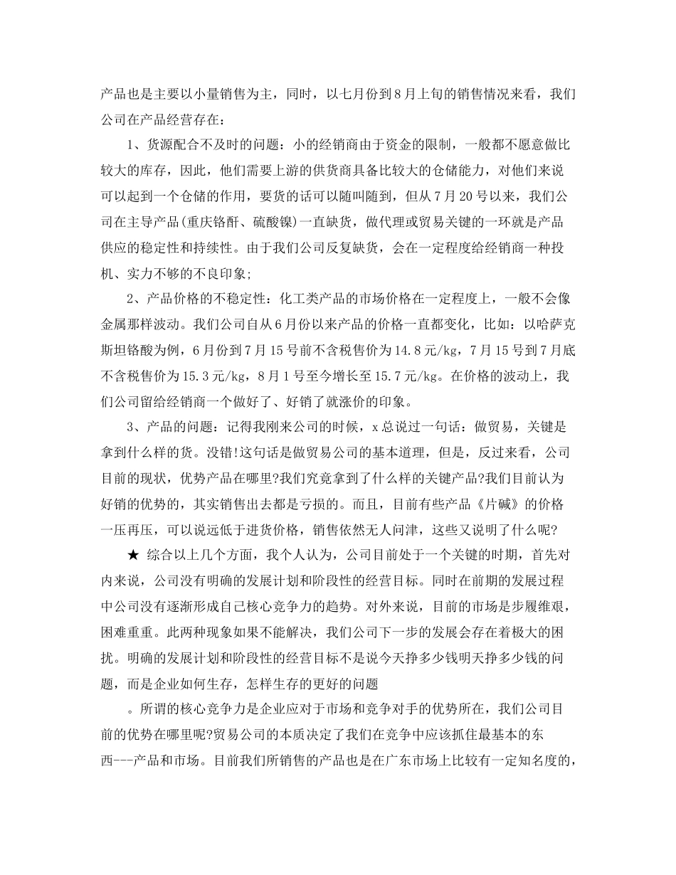 销售经理转正个人总结 _第3页