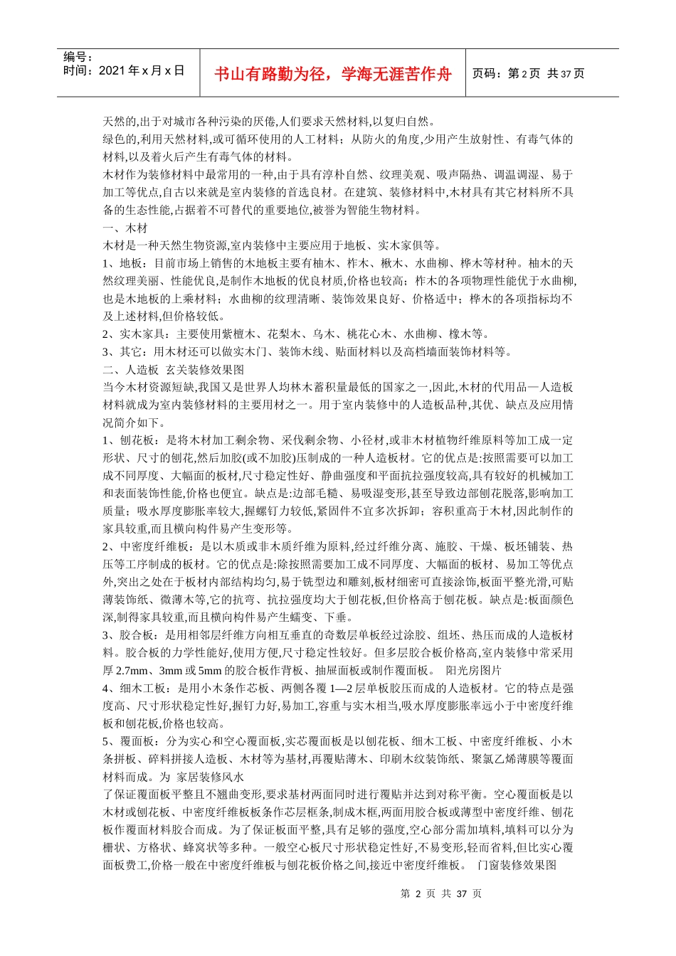 家庭装修材料列表及装修注意事项(完整版)_第2页