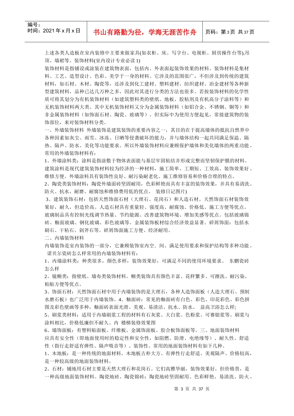 家庭装修材料列表及装修注意事项(完整版)_第3页