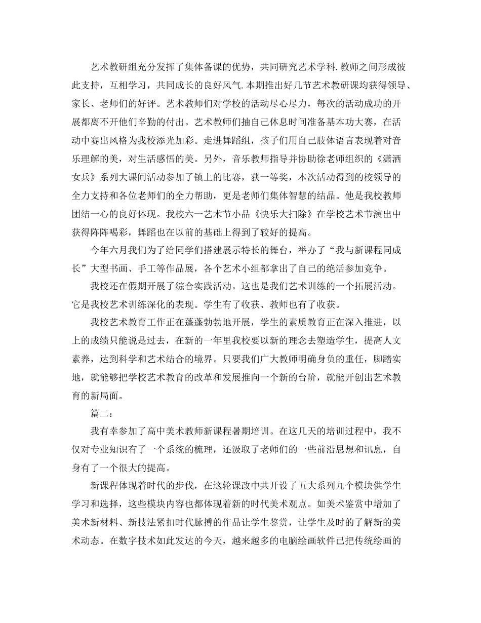 美术培训学校工作总结 _第2页