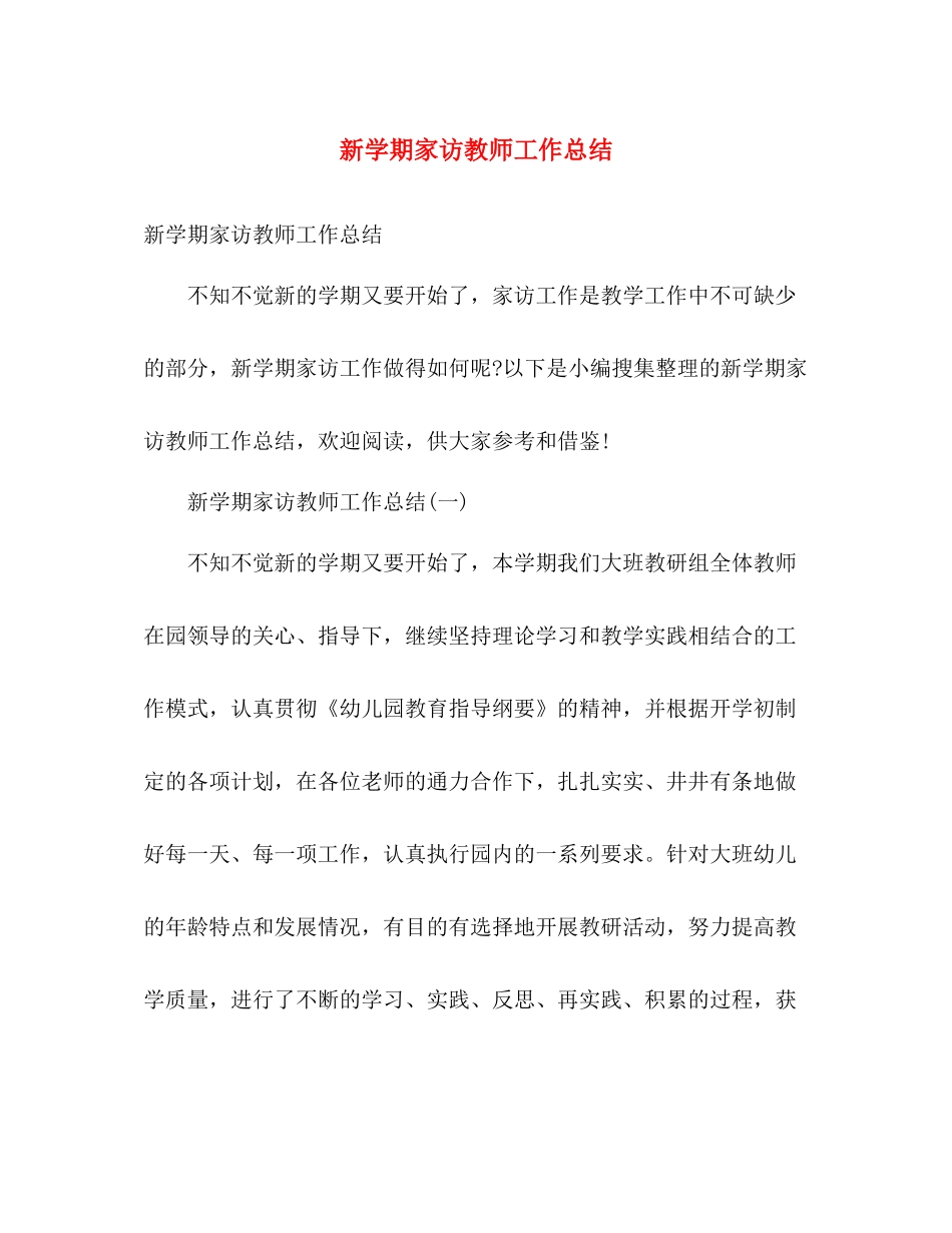 新学期家访教师工作总结 _第1页