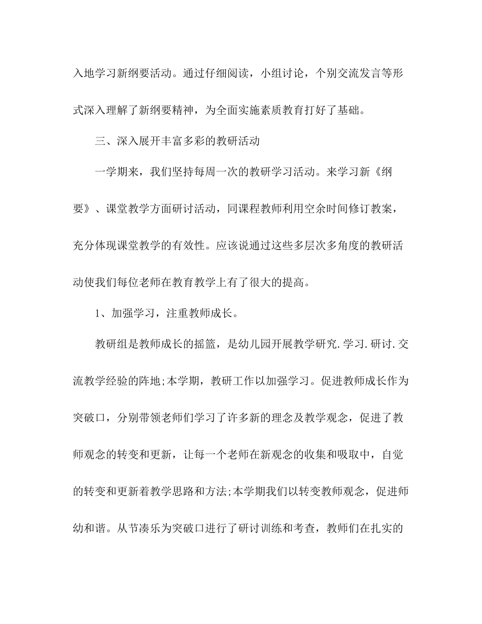 新学期家访教师工作总结 _第3页