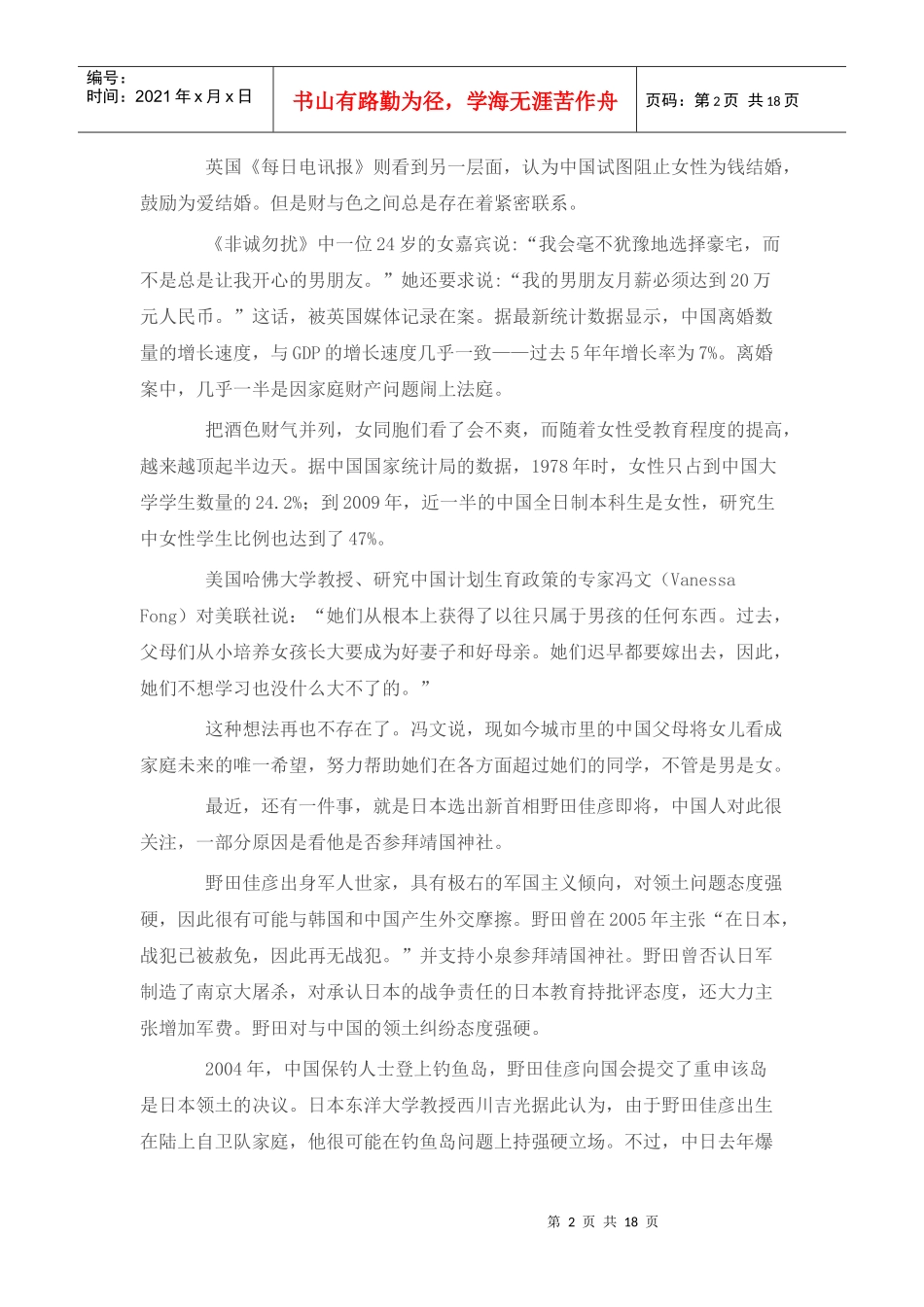 外媒如何看中国人的酒色财气_第2页