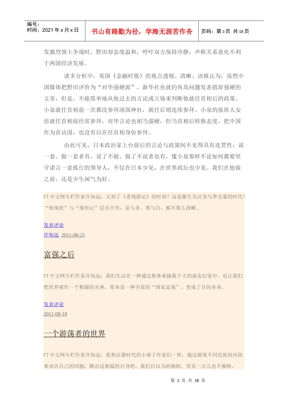 外媒如何看中国人的酒色财气_第3页