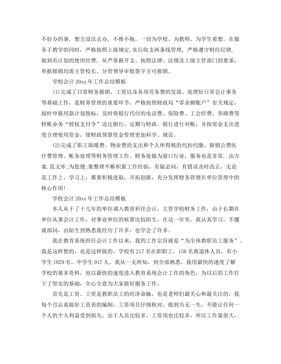 学校会计2020年工作总结模板 _第2页