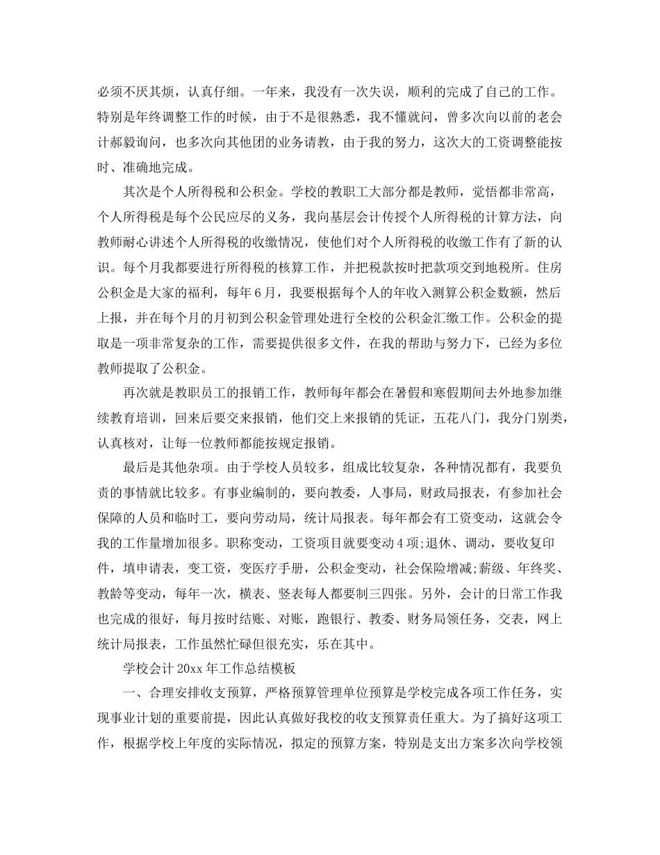 学校会计2020年工作总结模板 _第3页