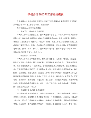 学校会计2020年工作总结模板 
