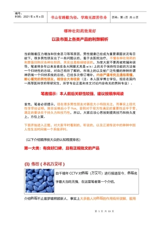 哪种壮阳药效果好