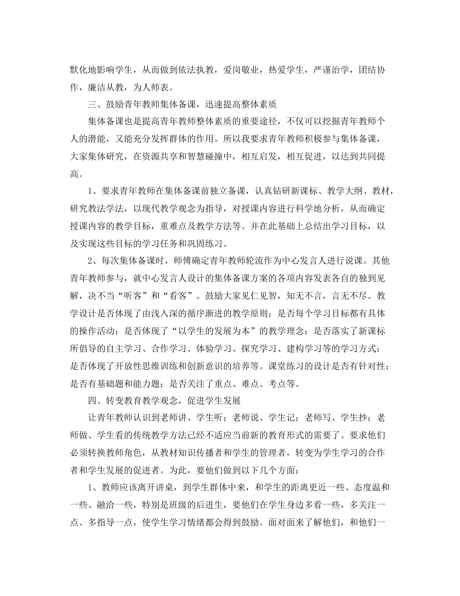 青年教师培训总结范文三篇 _第2页