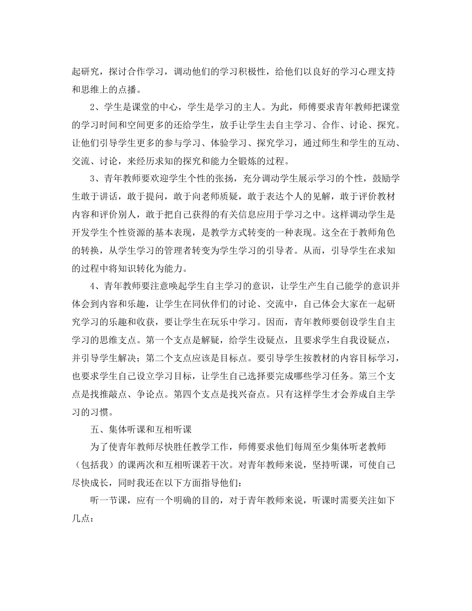 青年教师培训总结范文三篇 _第3页
