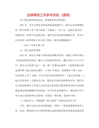 法律事务工作参考总结（通用） 