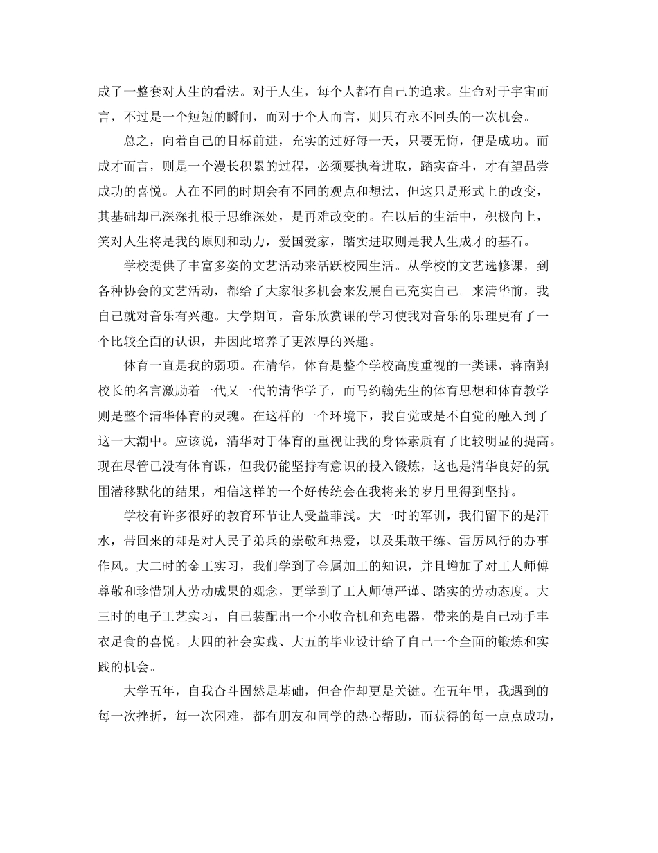 大学毕业生个人总结怎么写 _第2页