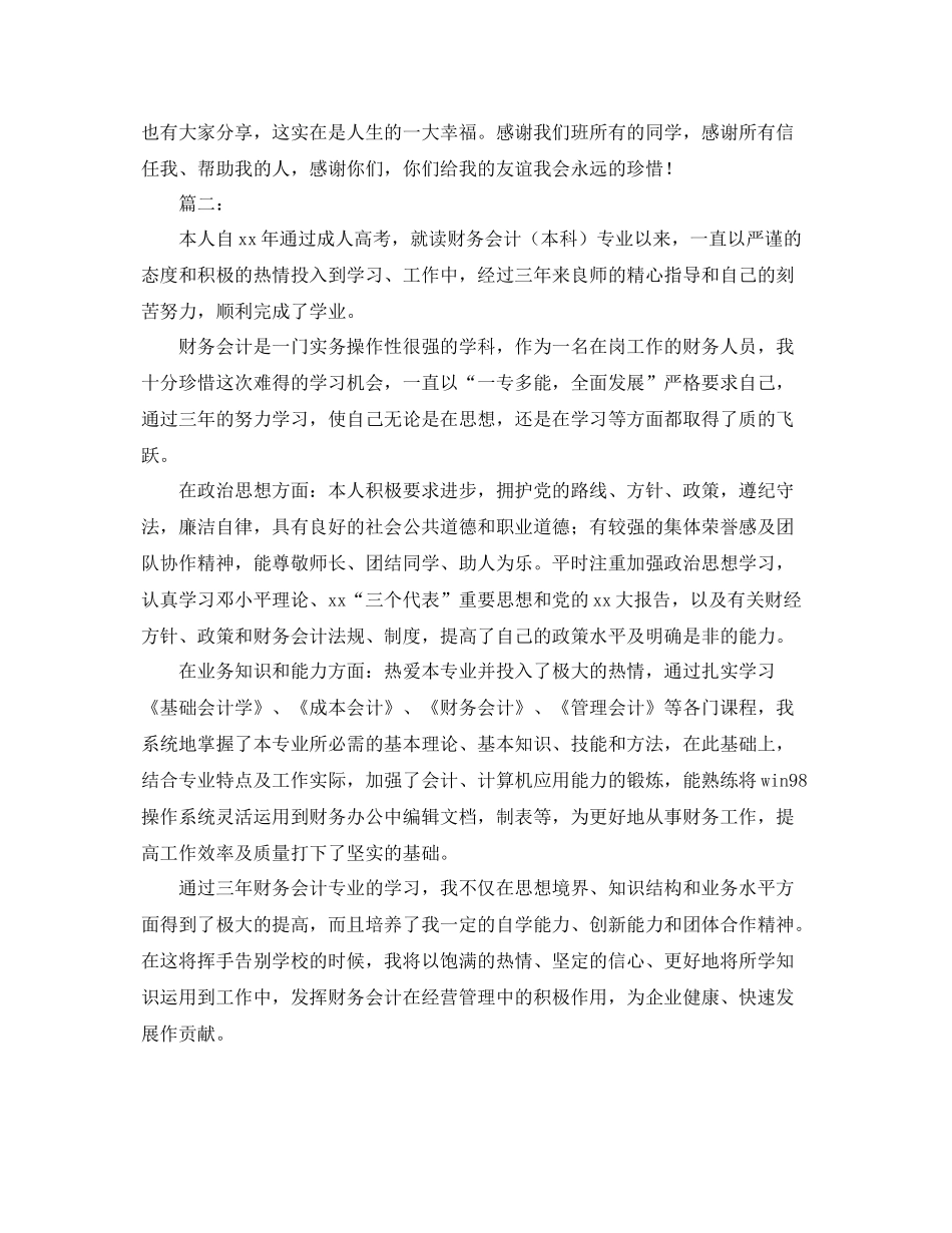 大学毕业生个人总结怎么写 _第3页