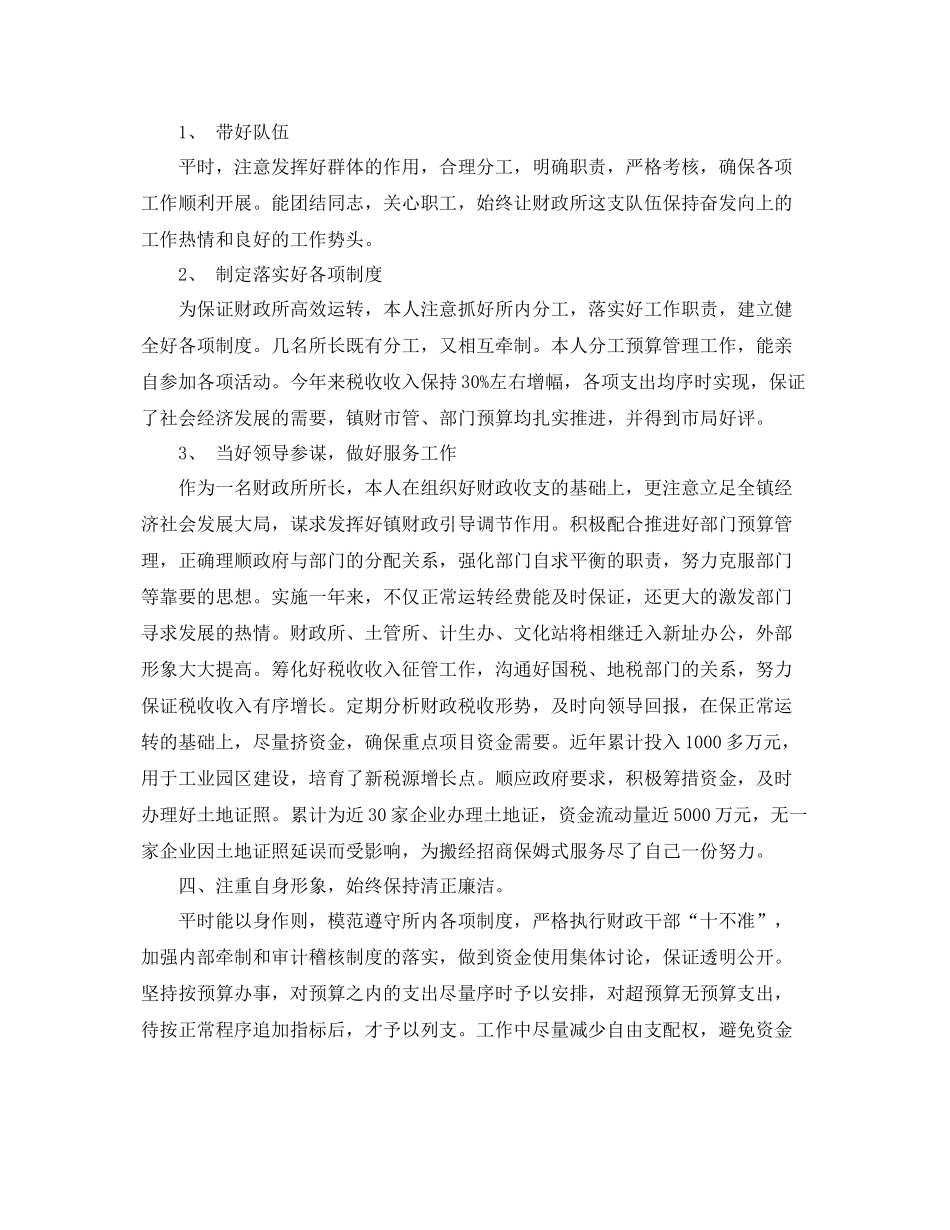 财政所所长工作总结 _第2页