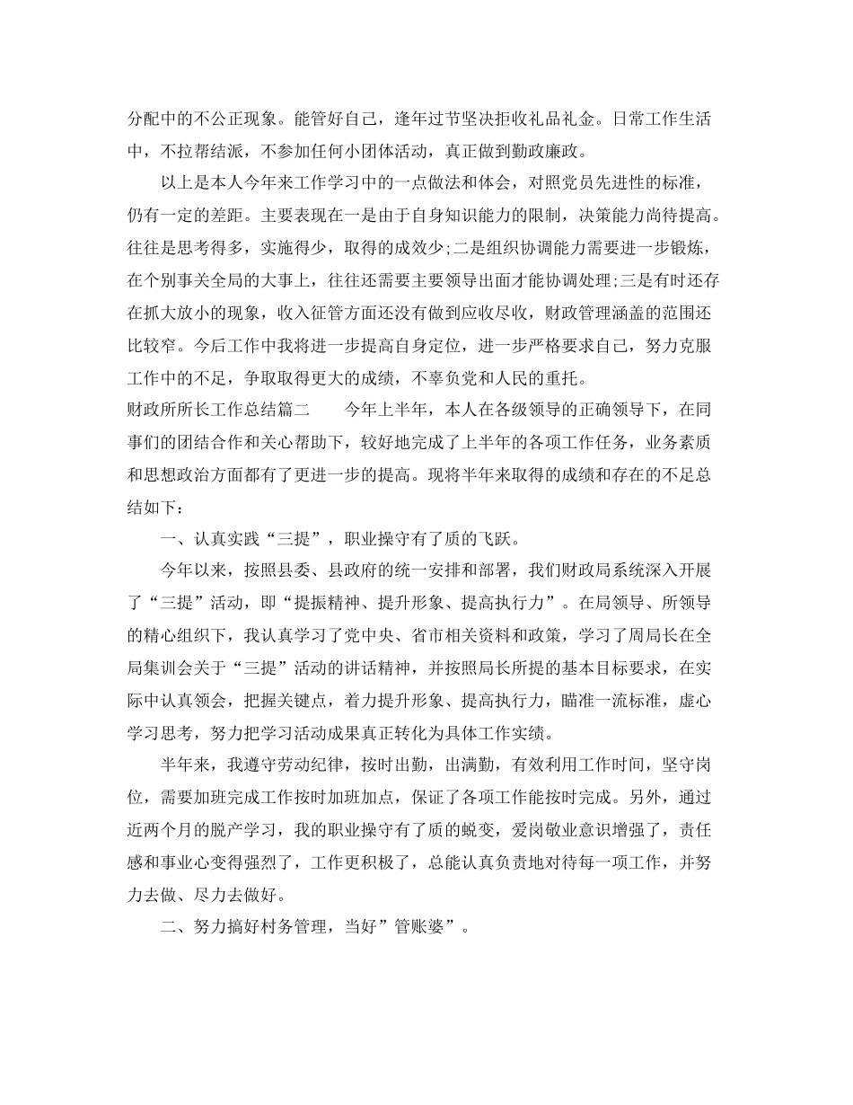 财政所所长工作总结 _第3页