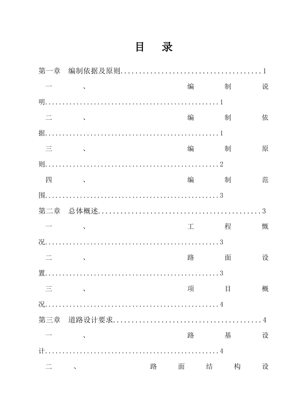 基础设施建设项目市政工程施工组织设计概述_第3页