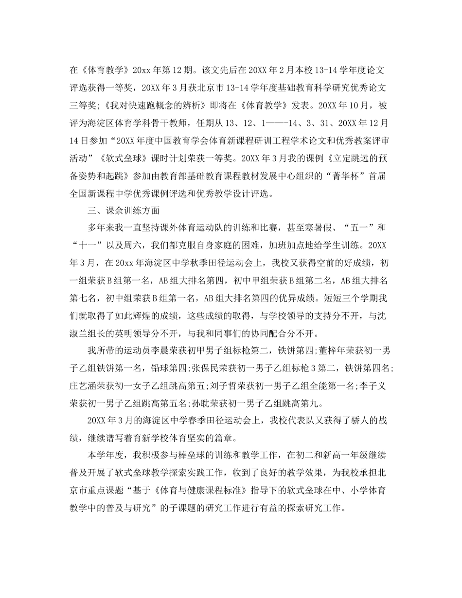 初一体育老师工作总结五篇 _第2页