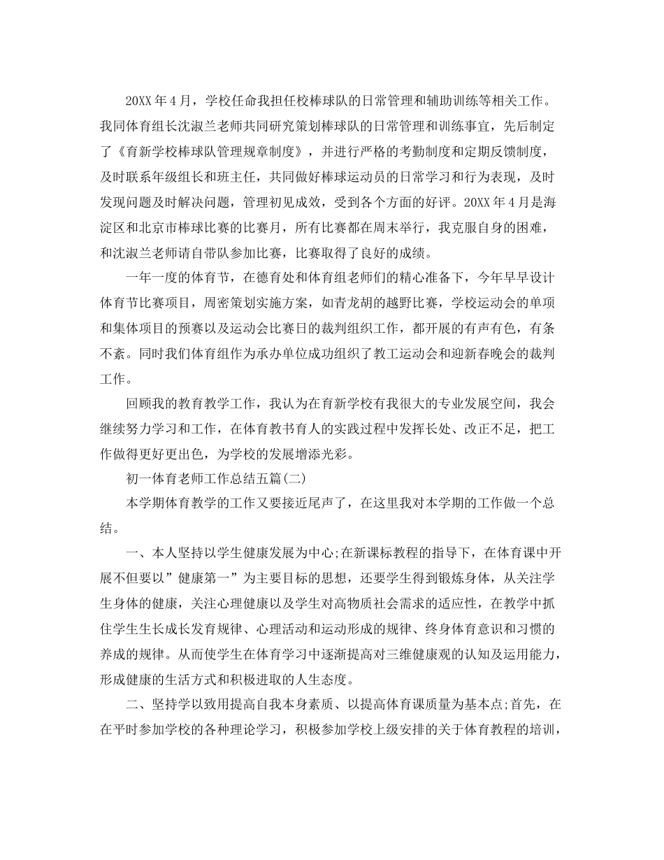 初一体育老师工作总结五篇 _第3页