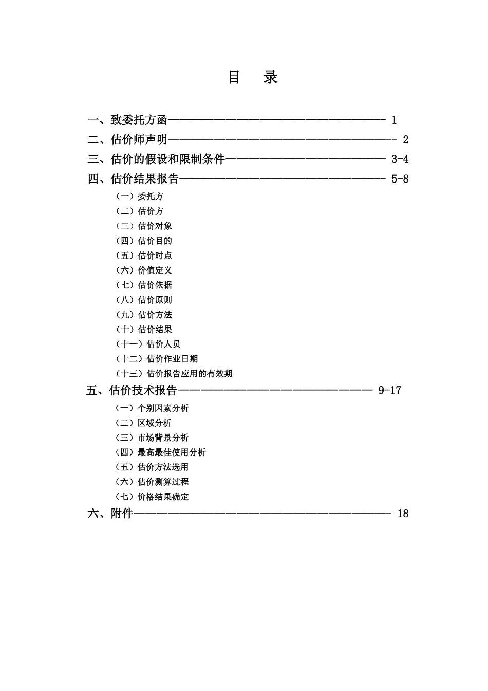 房地产抵押评估报告_第2页