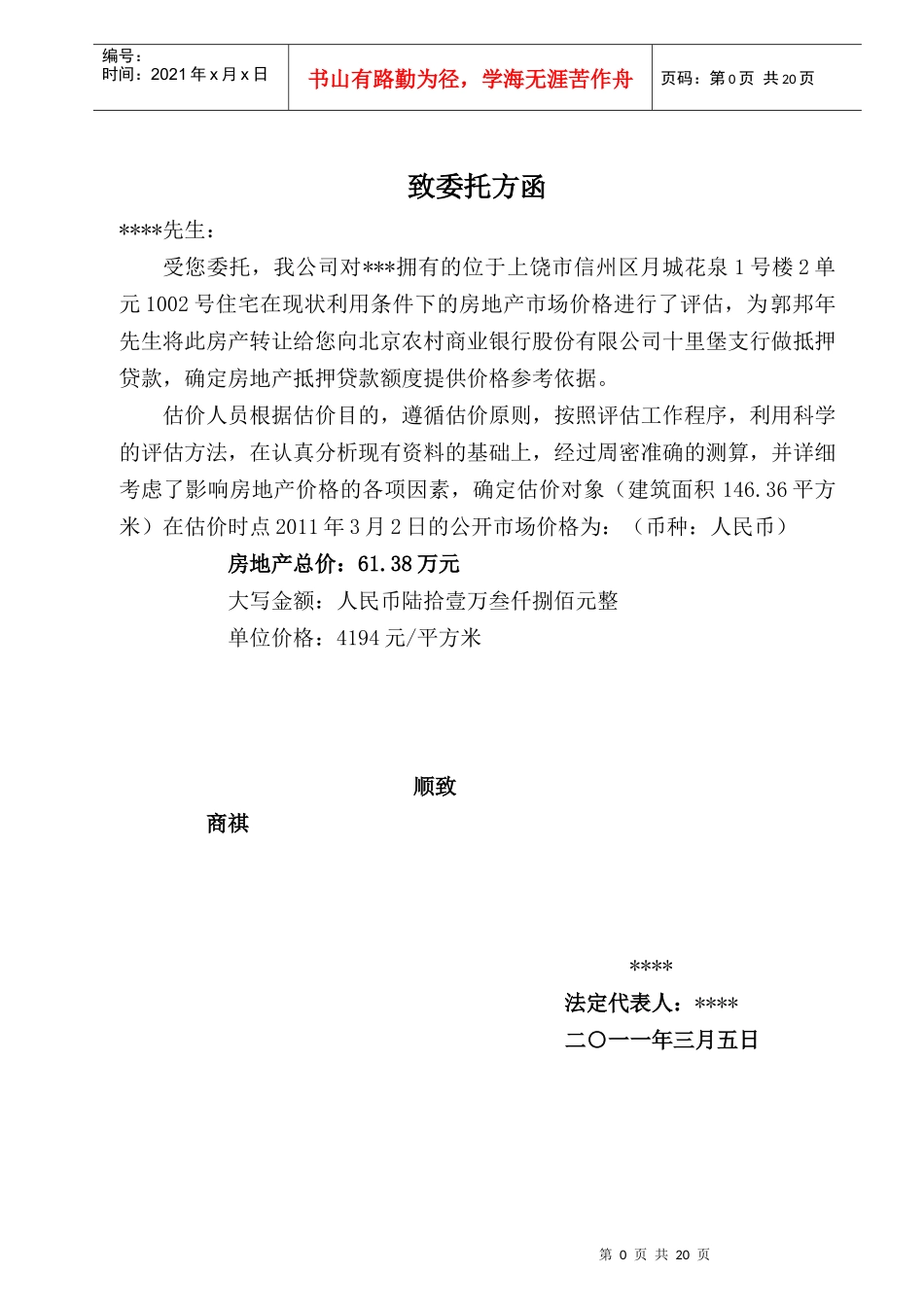 房地产抵押评估报告_第3页