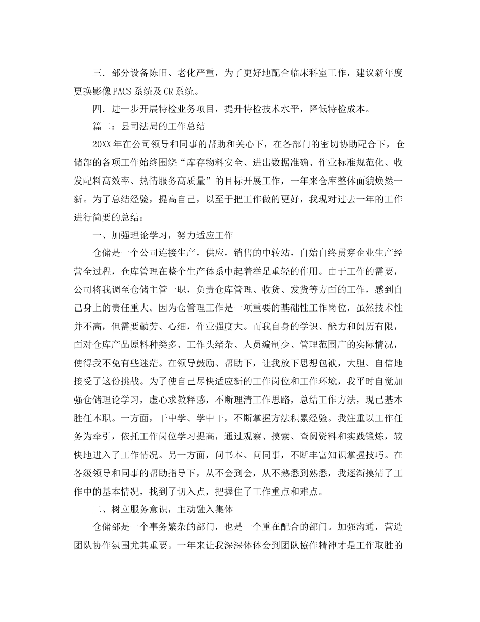 县司法局的工作总结 _第3页