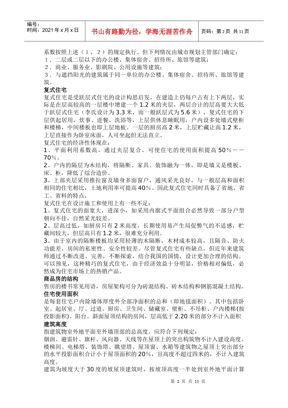 房地产术语建筑规划设计类A_第2页