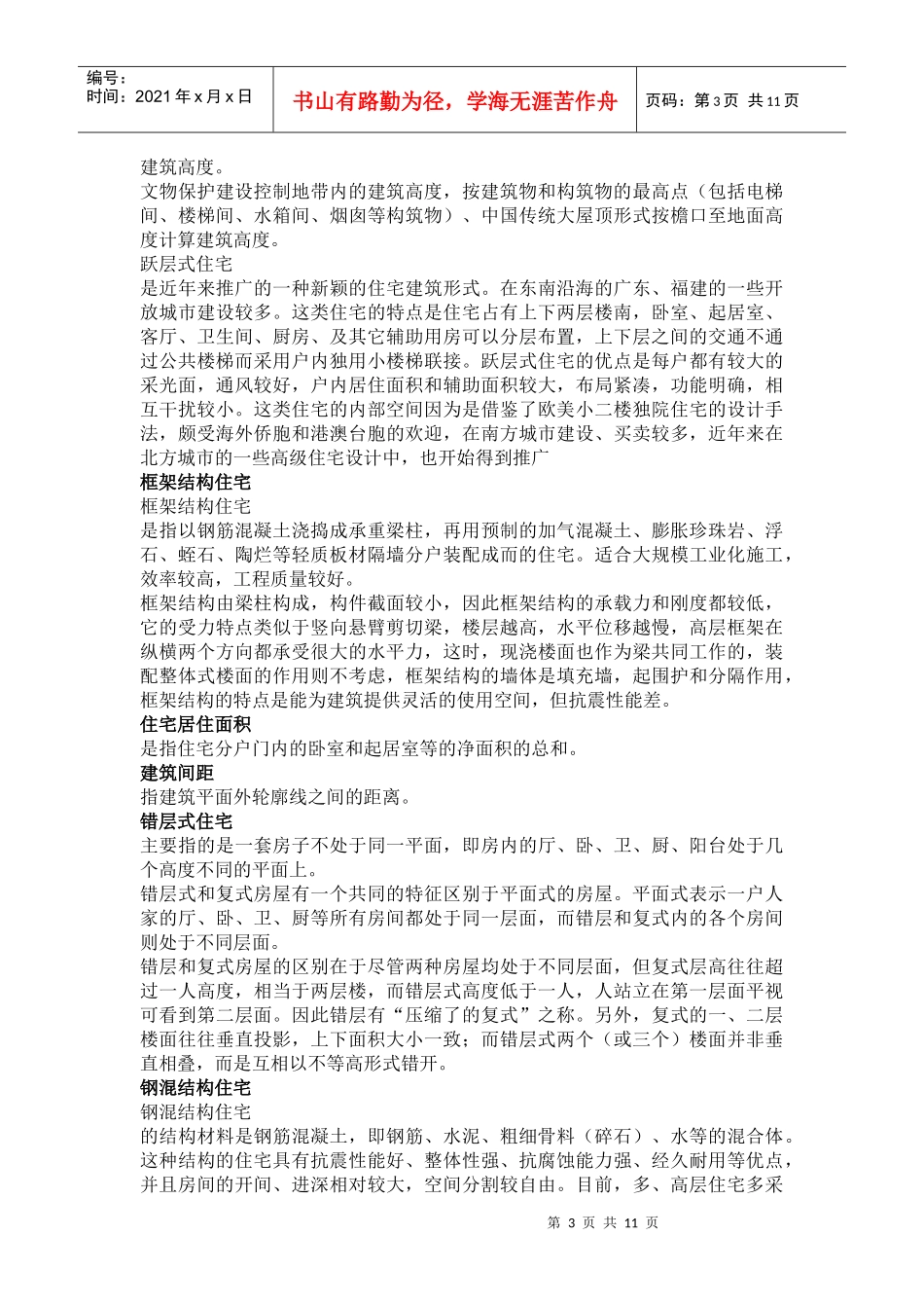 房地产术语建筑规划设计类A_第3页