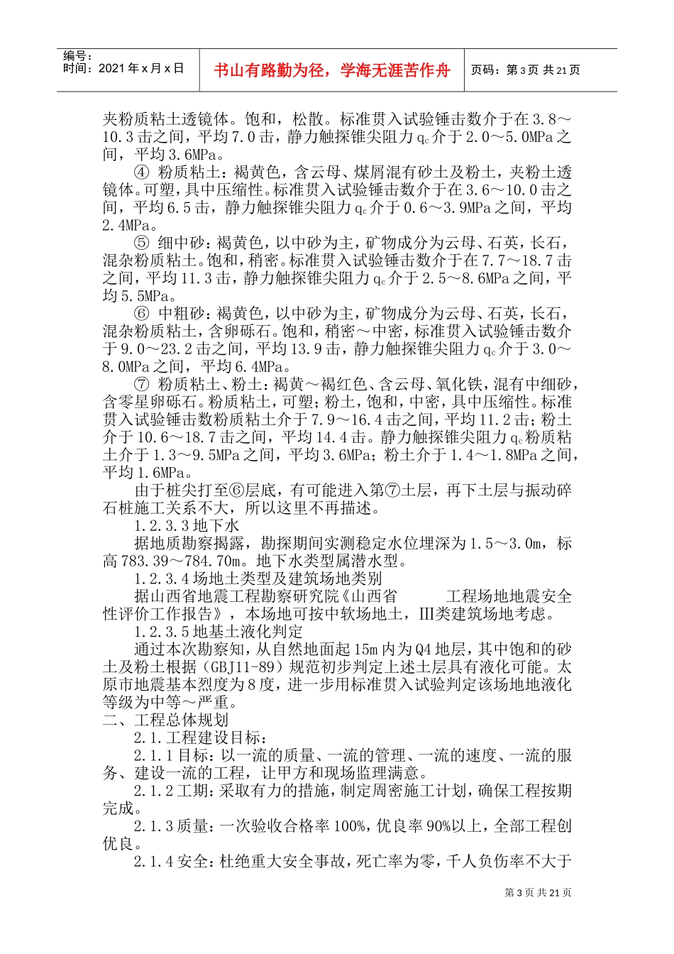 山西某地基处理振动碎石桩工程施工组织设计(DOC32页)_第3页