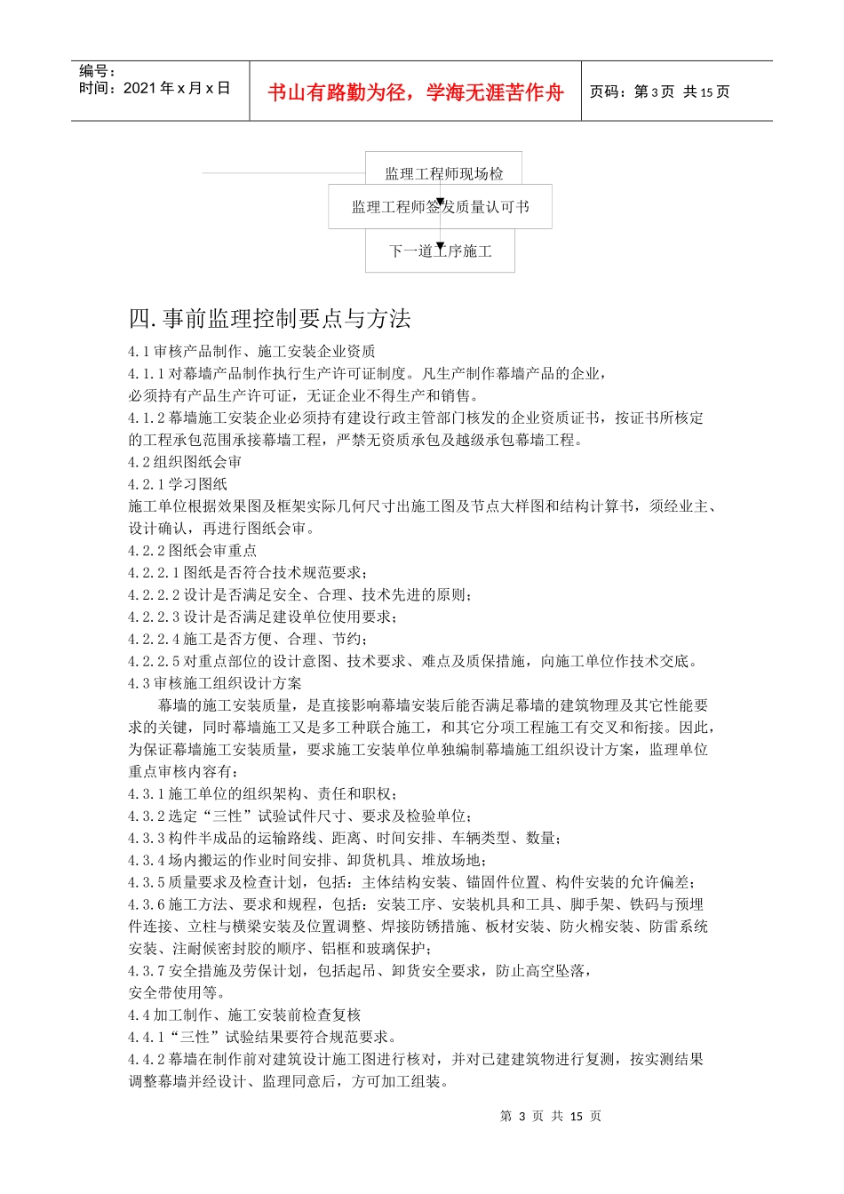 幕墙工程监理控制要点与方法_第3页