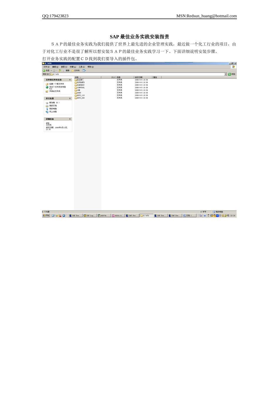 SAP最佳业务实践安装过程_第1页