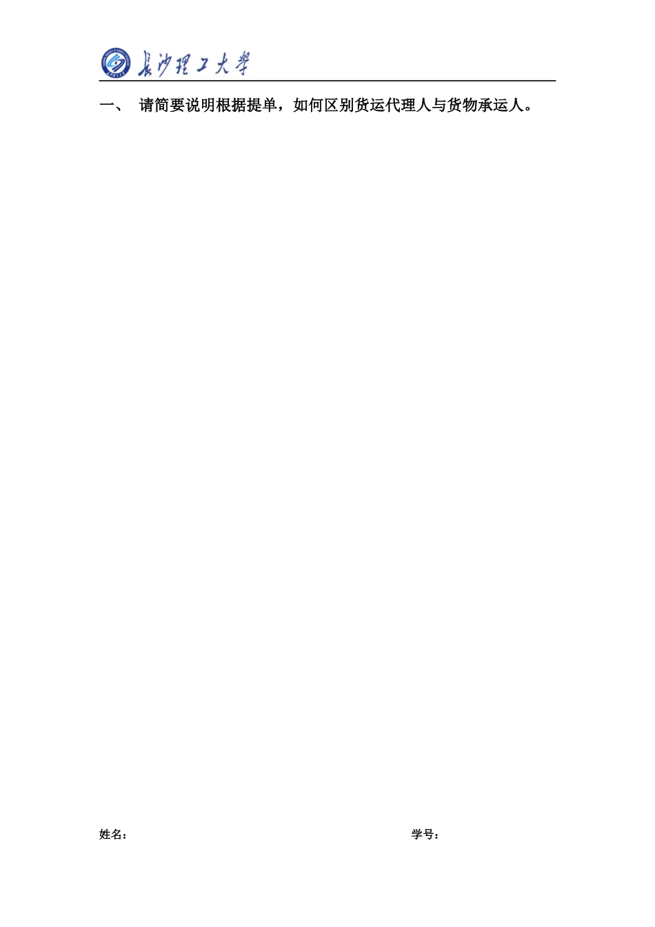 国际运输与保险期末考评1_第2页
