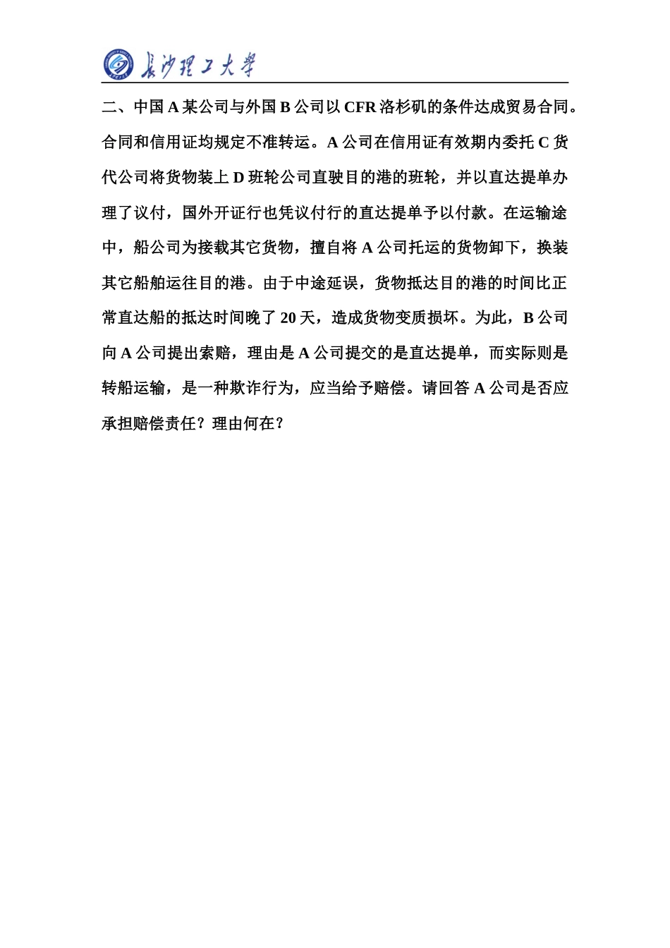 国际运输与保险期末考评1_第3页