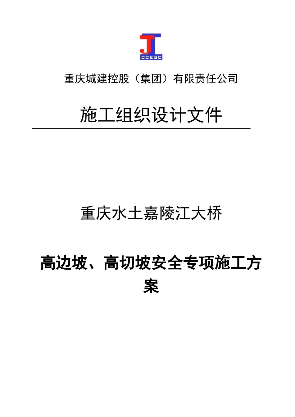 大桥高边坡、高切坡安全专项施工方案培训资料_第1页