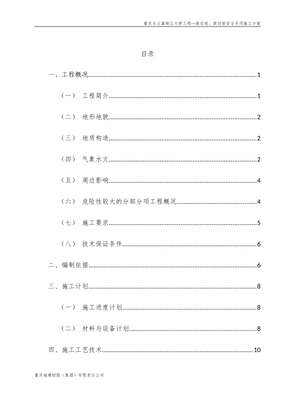 大桥高边坡、高切坡安全专项施工方案培训资料_第3页