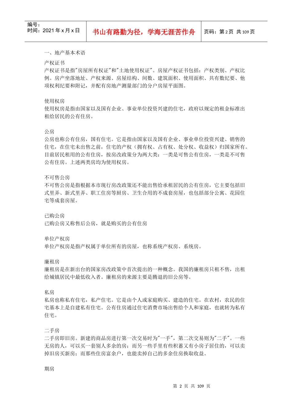 房地产专业速成培训手册19212889_第2页