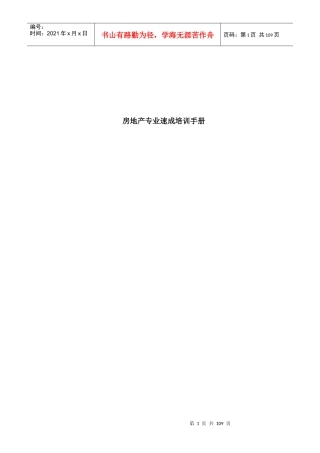 房地产专业速成培训手册19212889