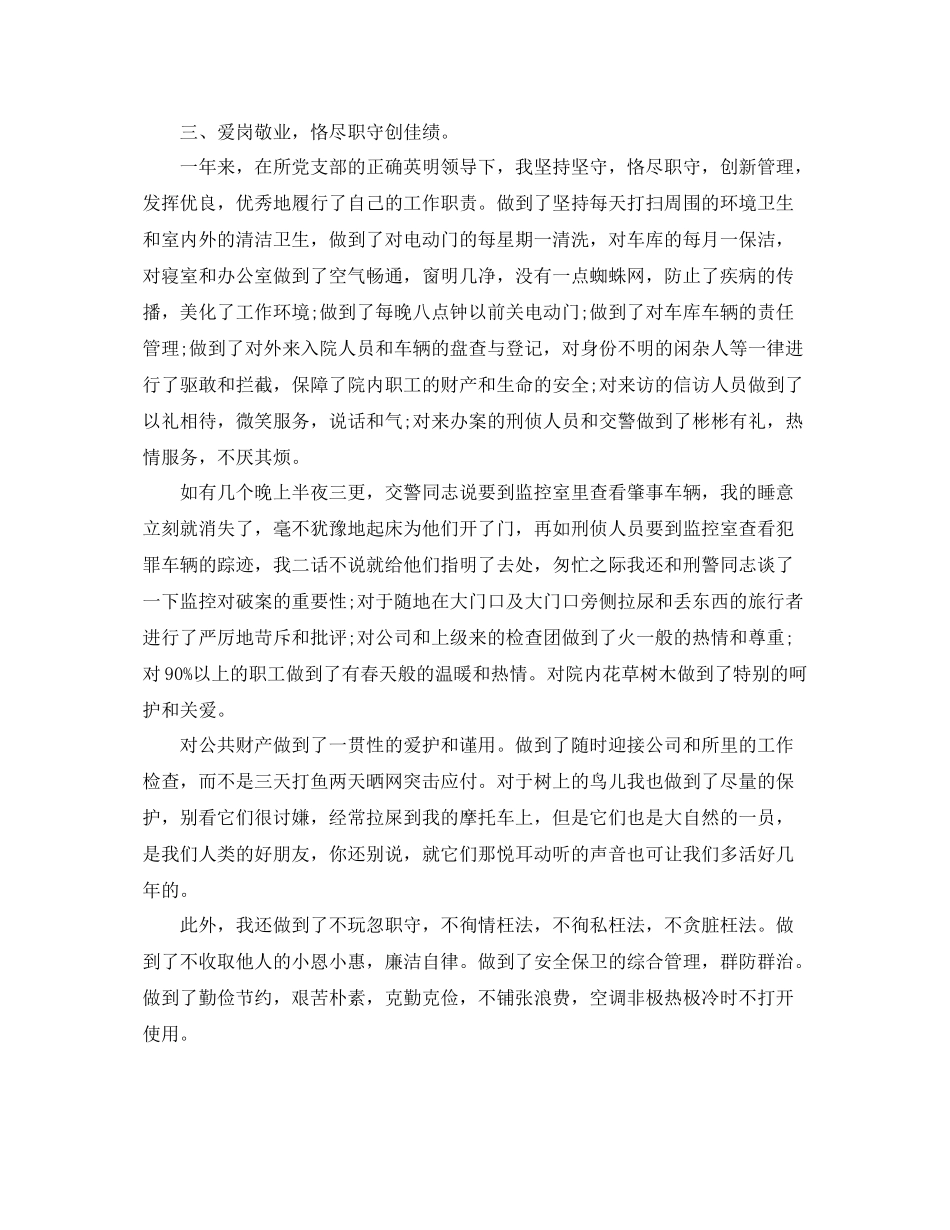 后勤管理工作个人年度工作总结 _第2页