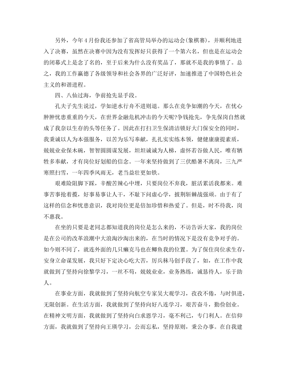 后勤管理工作个人年度工作总结 _第3页