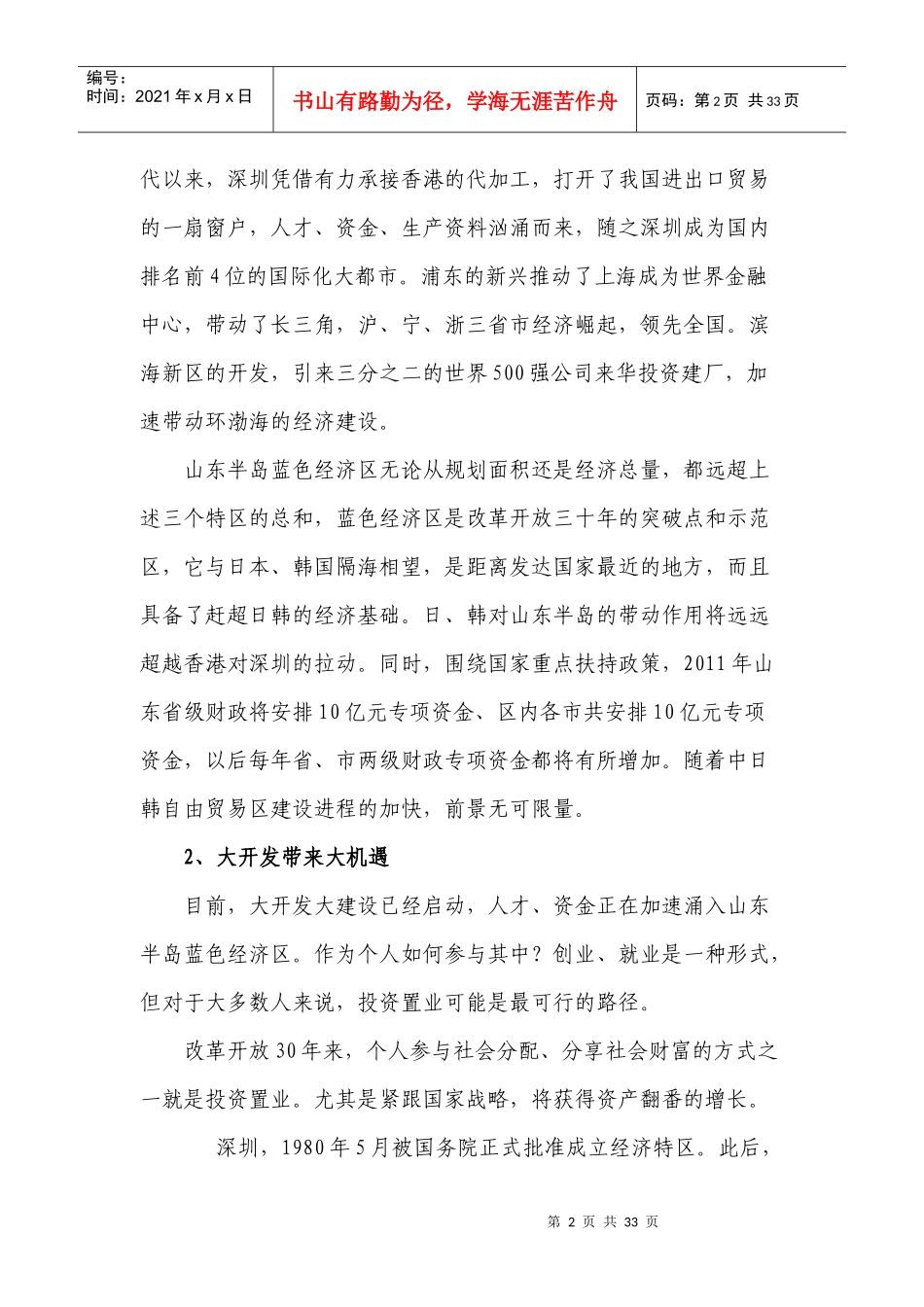 房地产开发海景养生房价值投资分析(初稿)_第2页