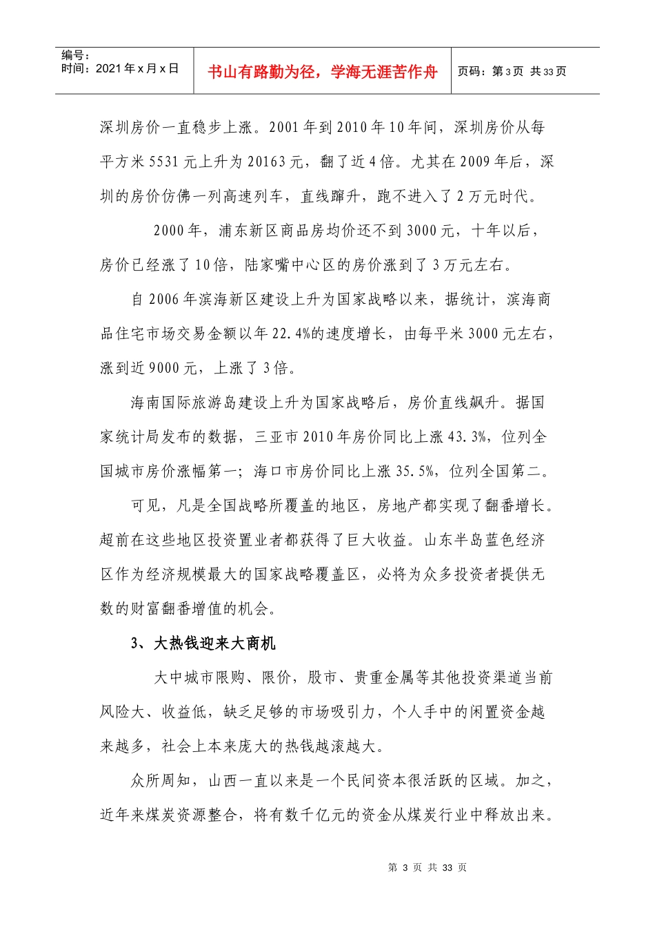 房地产开发海景养生房价值投资分析(初稿)_第3页