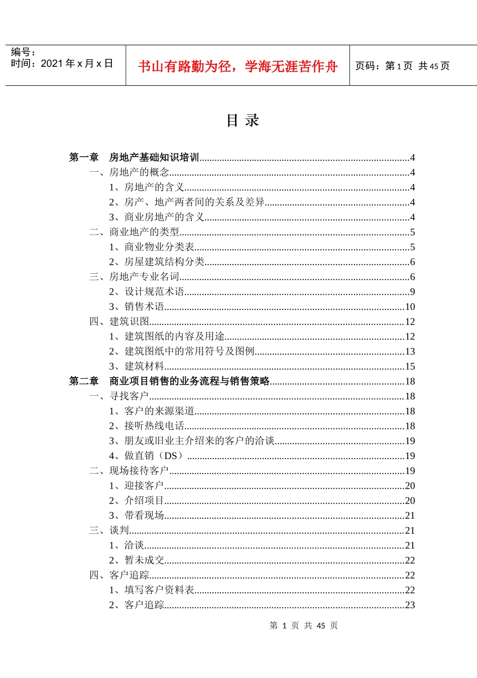 商业地产培训教材_第2页