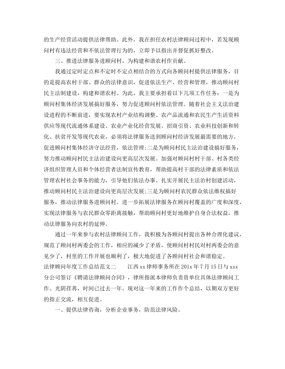 法律顾问年度工作总结 _第2页