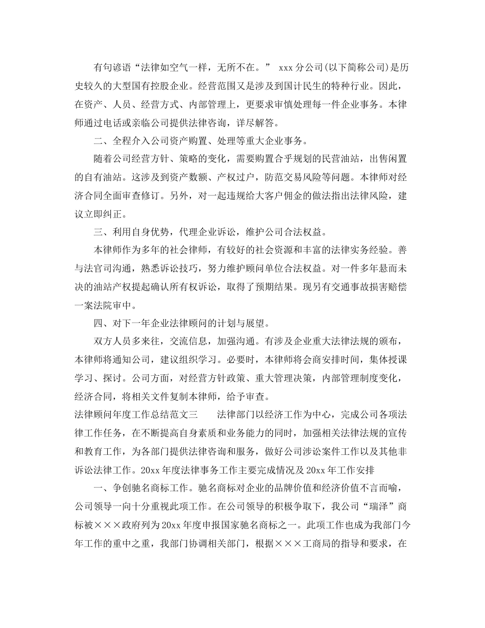 法律顾问年度工作总结 _第3页