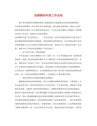 法律顾问年度工作总结 